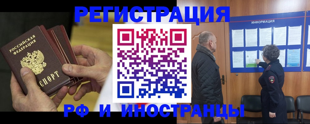 временная регистрация купить в Читинской области