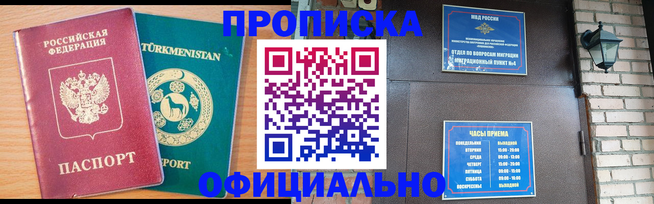 прописка от собственника в Читинской области